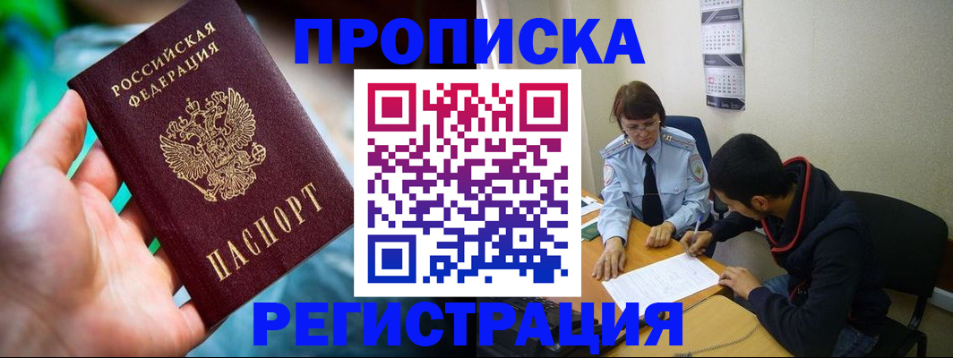 прописка регистрация в Саяногорске