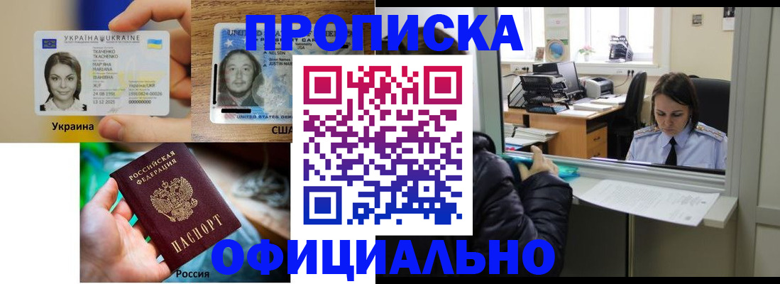 временная регистрация купить в Саяногорске