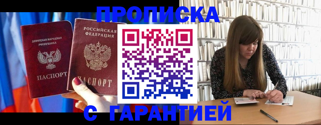 прописка гарантия в Саяногорске
