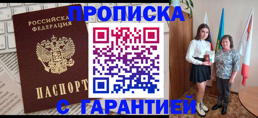 временная регистрация гарантия в Саяногорске