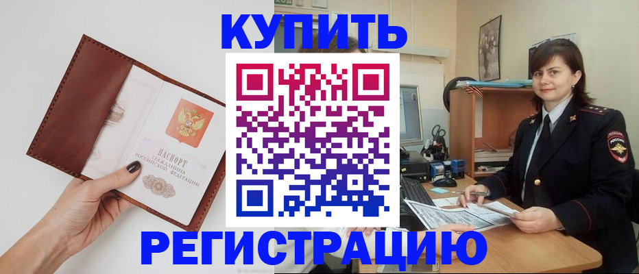 прописка 2025 в Саяногорске