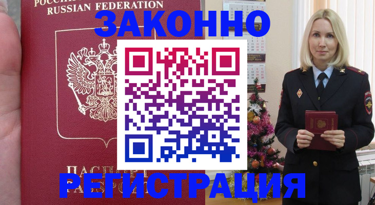 временная регистрация гарантия в Саяногорске