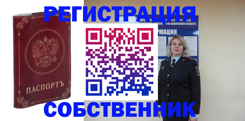 купить прописку в Саяногорске