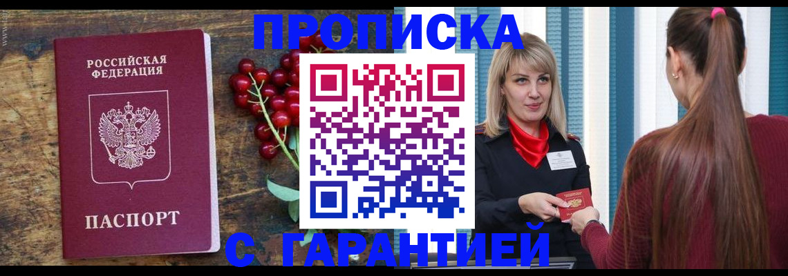 временная регистрация для школы в Саяногорске